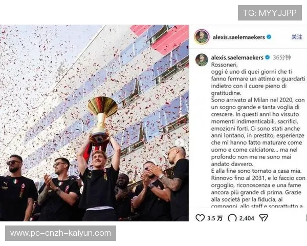 圣西罗球迷期盼:新援能否带来冠军曙光? 圣西罗球迷期盼:新援能否带来冠军曙光?